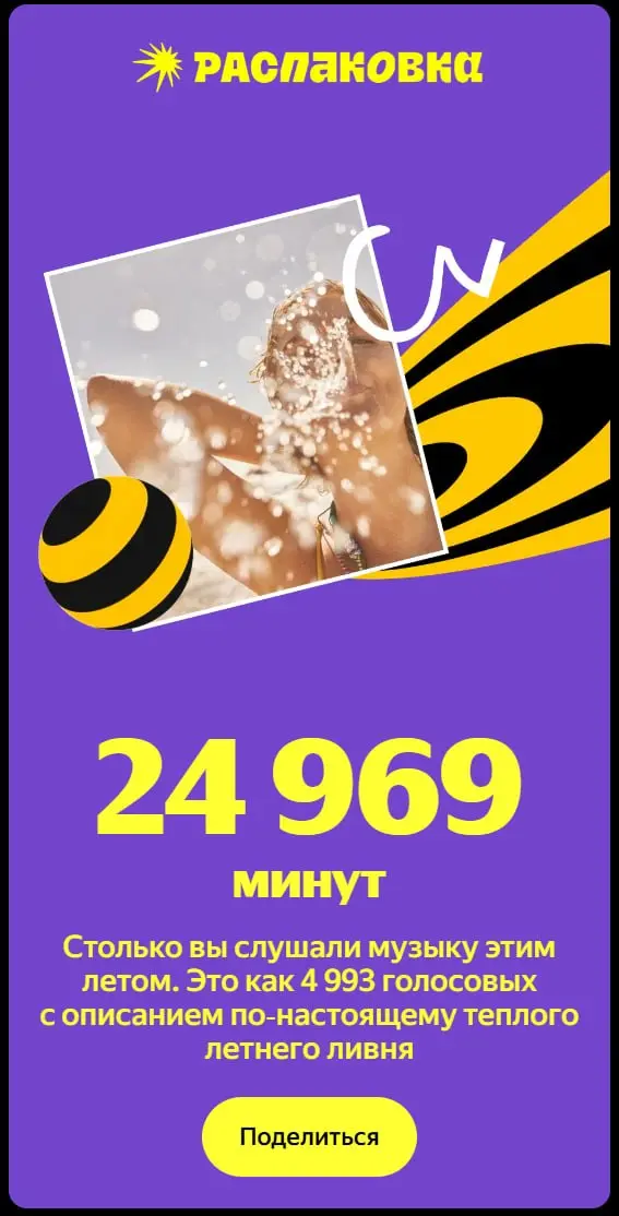 Делитесь своей распаковочкой 🤔
У меня 25к минут всего. Хз учитывается ли прослушивание скачанных без инета.
Но если сюда приплюсовать сколько я слушал наши демки, то будет 50к, ахаха) | Сетка — социальная сеть от hh.ru