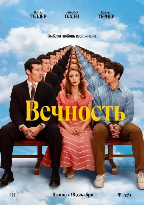 Посмотрела фильм «Вечность» и знаете что…. А ты смог бы выбрать свою реальность, если бы тебе предложили любую сказку?
За оберткой легкой комедии скрывается ряд замечательных глубоких вопросов | Сетка — социальная сеть от hh.ru