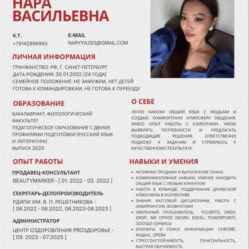 Нара Анисимова