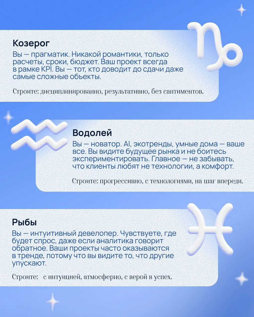 Какой вы девелопер по знаку зодиака?
Шуточный гороскоп
Говорят, звезды влияют на характер, а значит — и на стиль работы. Мы решили проверить и составили шуточный гороскоп для девелоперов | Сетка — социальная сеть от hh.ru