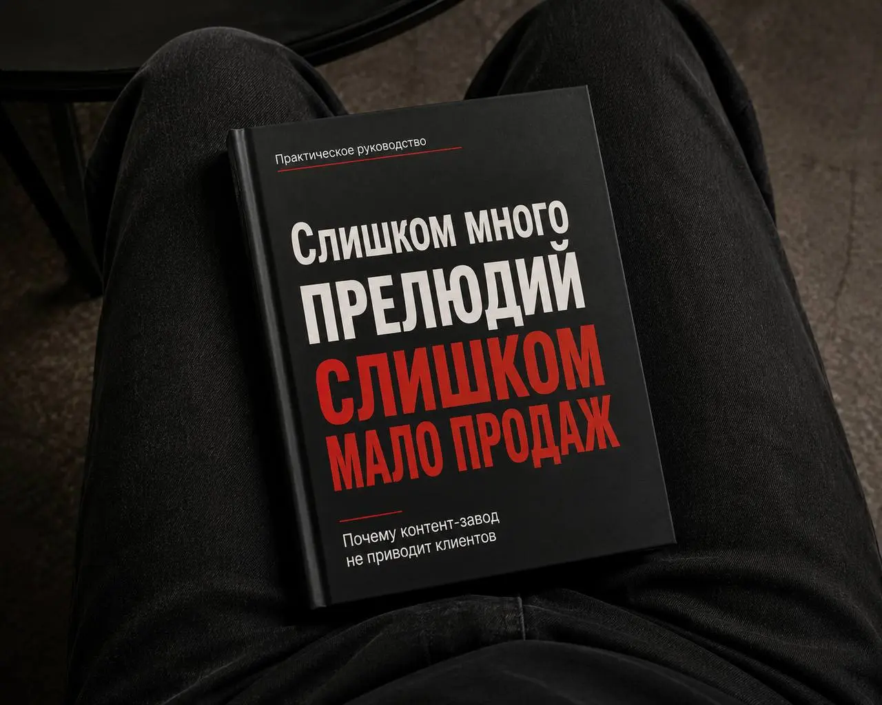 Мне кажется, с контентом сейчас у многих примерно такая история. Ролики выходят, посты пишутся, AI что-то генерирует, контент-план заполнен на месяц вперёд | Сетка — социальная сеть от hh.ru