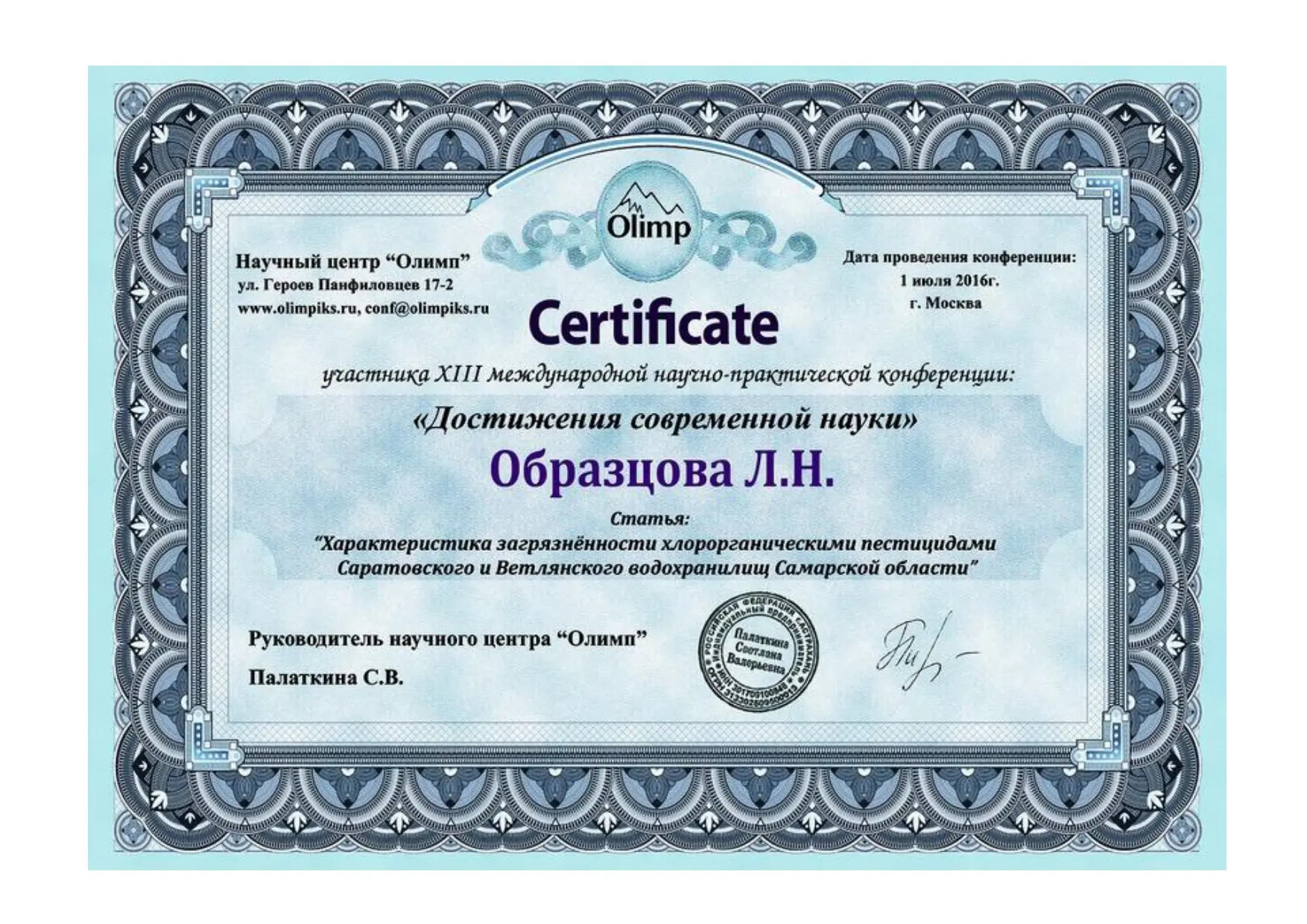 Лилия Иванова