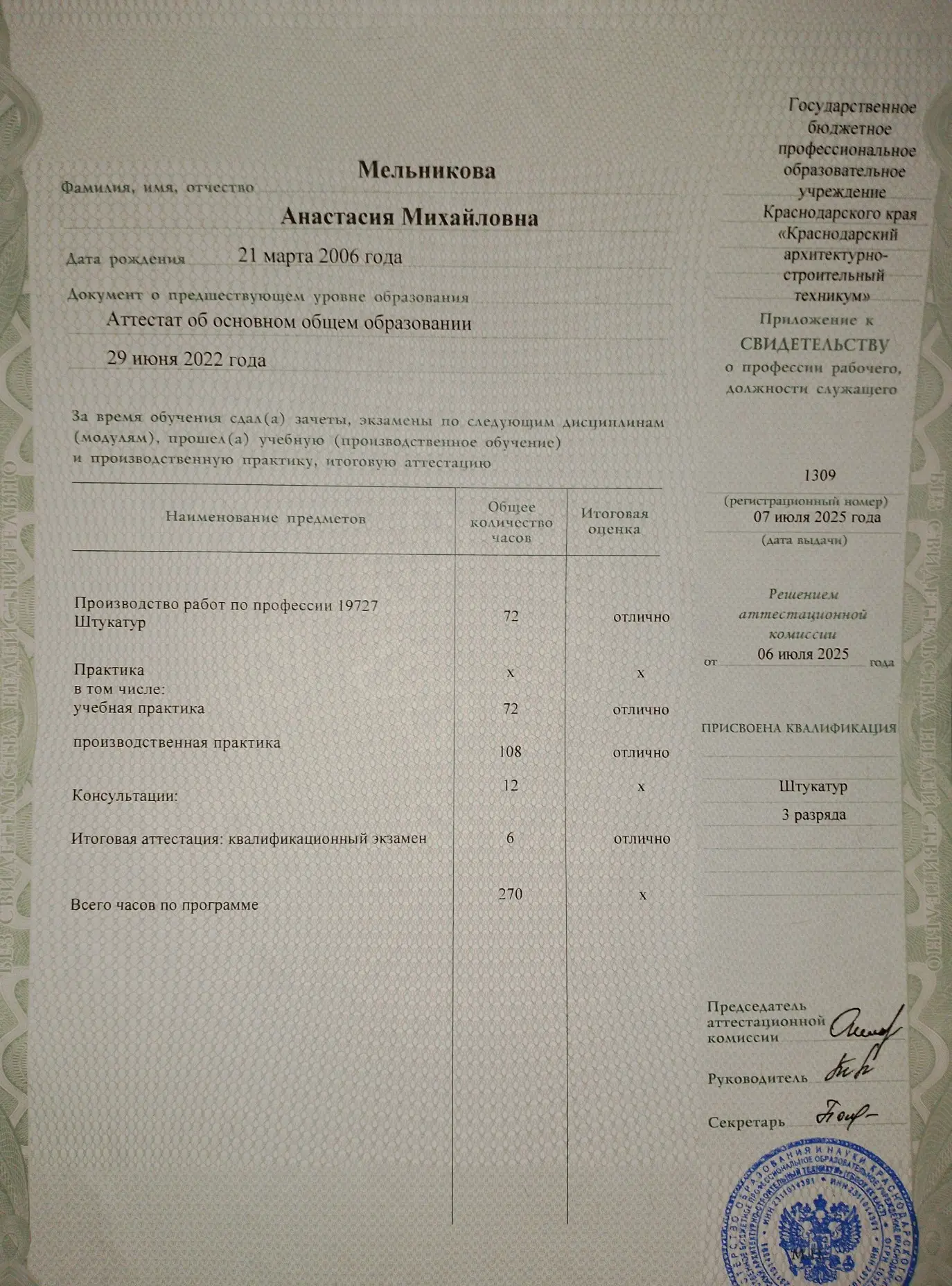 Анастасия Мельникова