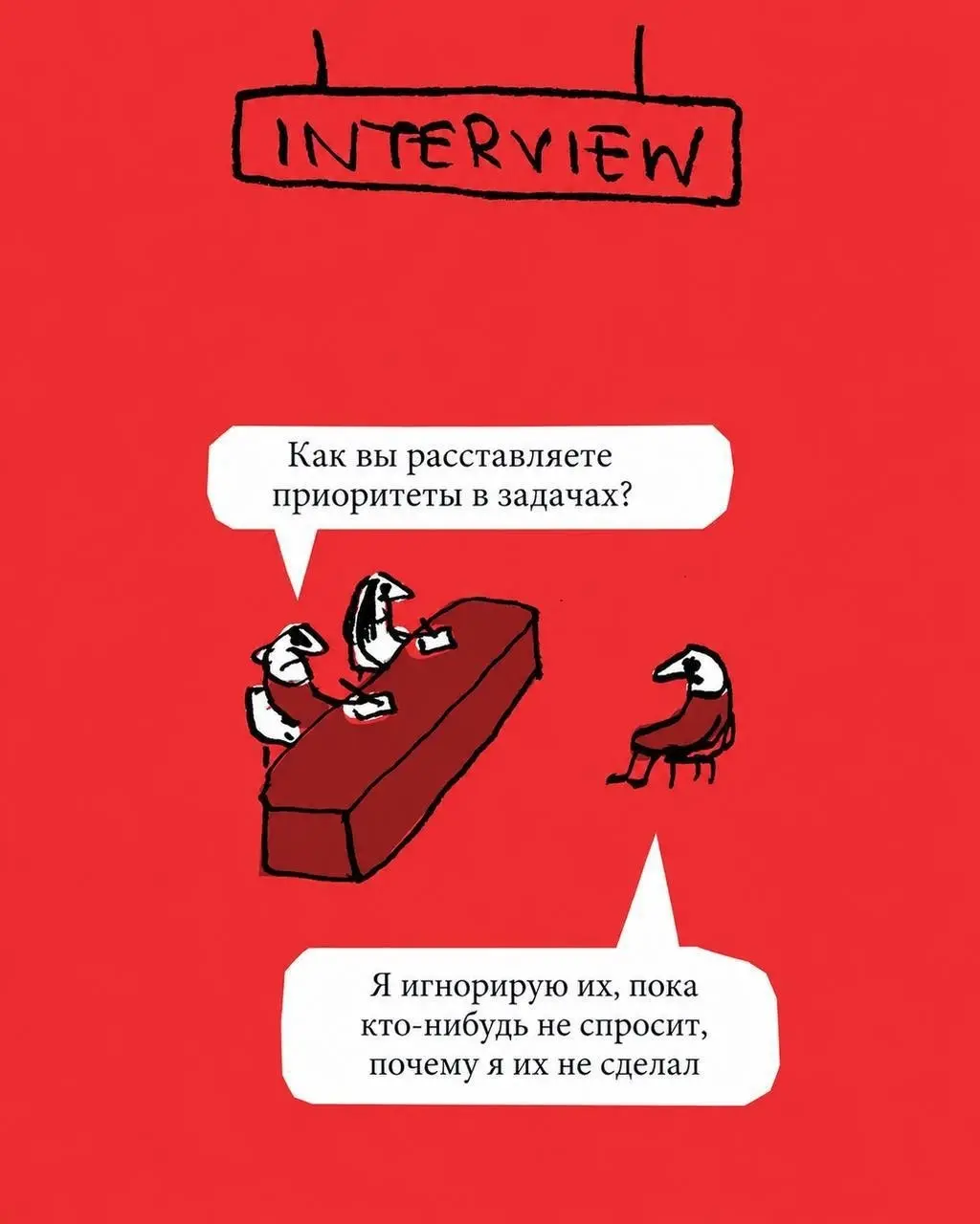 Стратегия приоритетов 😂
БЛОГ В ТГ / БЛОГ В MAX
#Юмор
В этом посте были ссылки, но мы их удалили по правилам Сетки | Сетка — социальная сеть от hh.ru