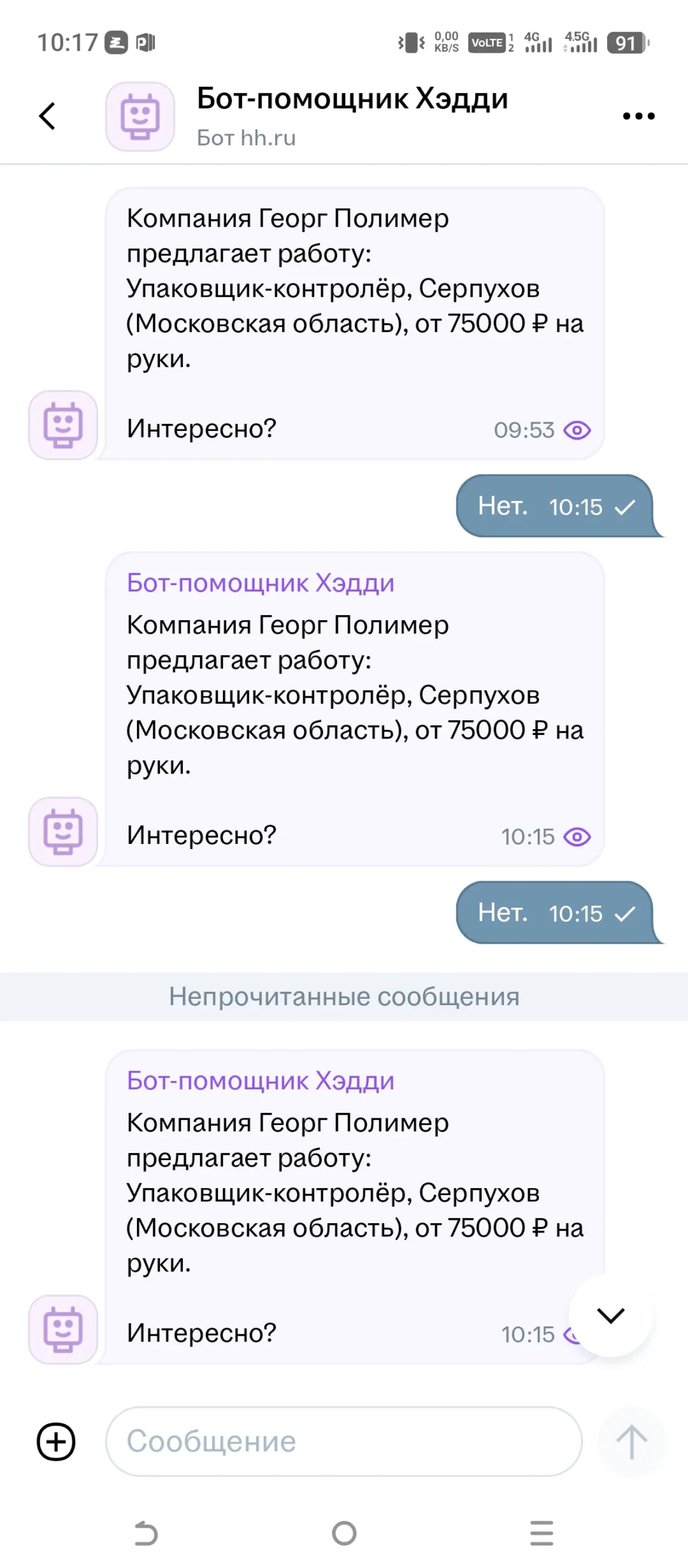 Зачем HH нужен тупорылый бот? | Сетка — социальная сеть от hh.ru