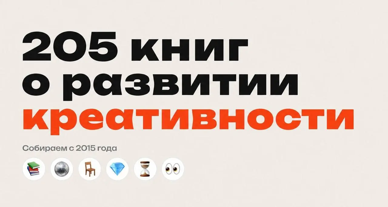 Самая большая пополняемая база книг на тему мышления и развития креативности. 205 книг в 7 рубриках — вам точно будет что выбрать. Есть возможность предложить книгу, которой нет в базе | Сетка — социальная сеть от hh.ru