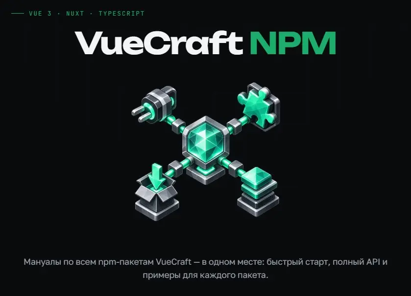 VueCraft NPM | Сетка — социальная сеть от hh.ru