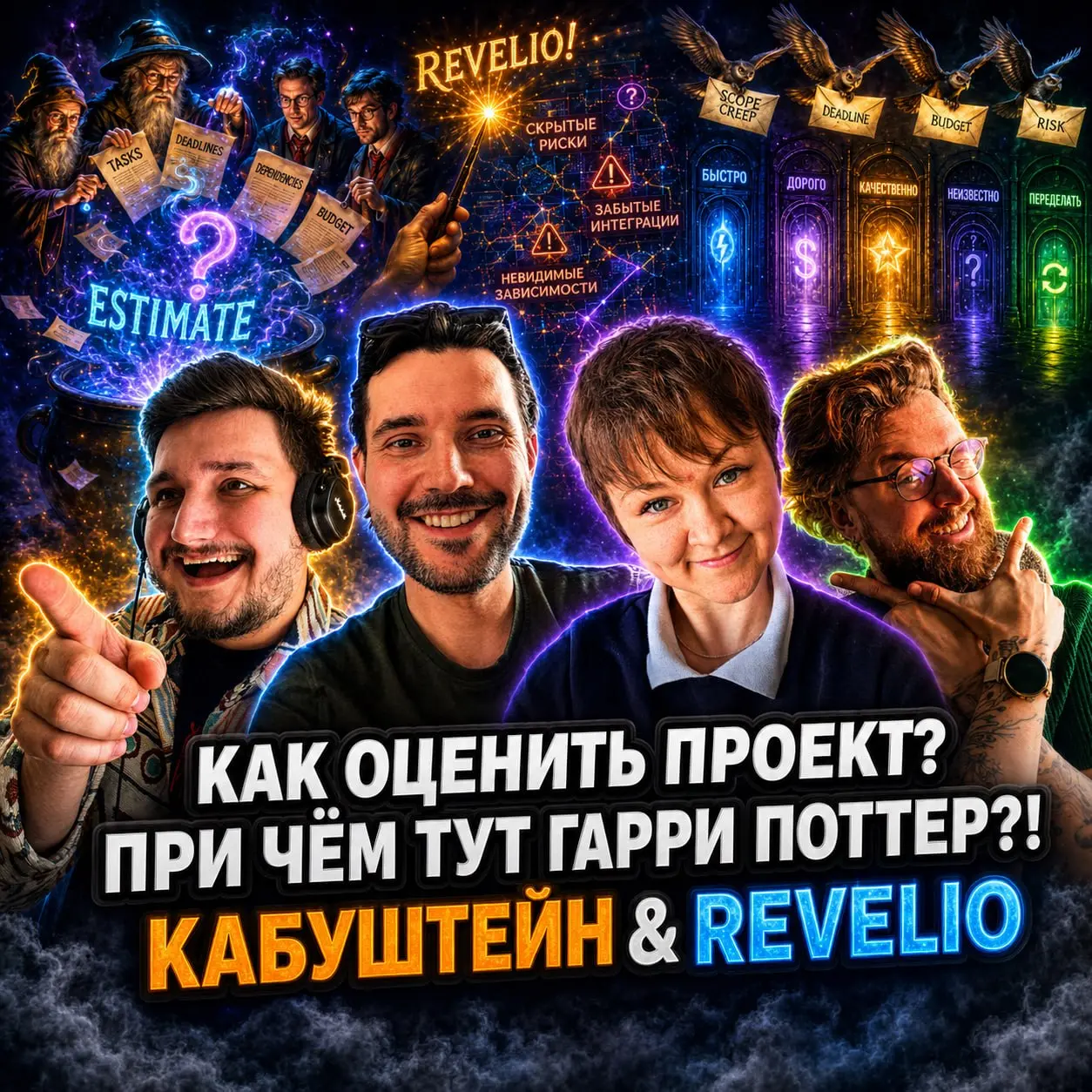 🤑 Сколько стоит и когда будет готово? / Почему оценки проектов почти всегда врут 🤑
Вместе с приглашёнными гостями в этом выпуске разбираемся, зачем вообще оценивать проекты, если сроки и бюджеты всё р... | Сетка — социальная сеть от hh.ru