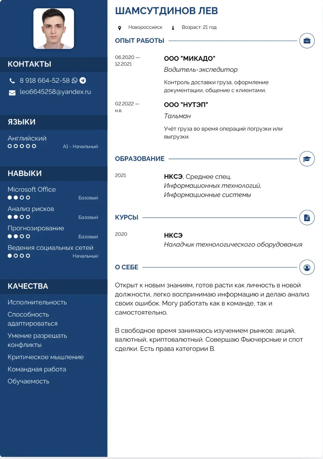 Лев Шамсутдинов