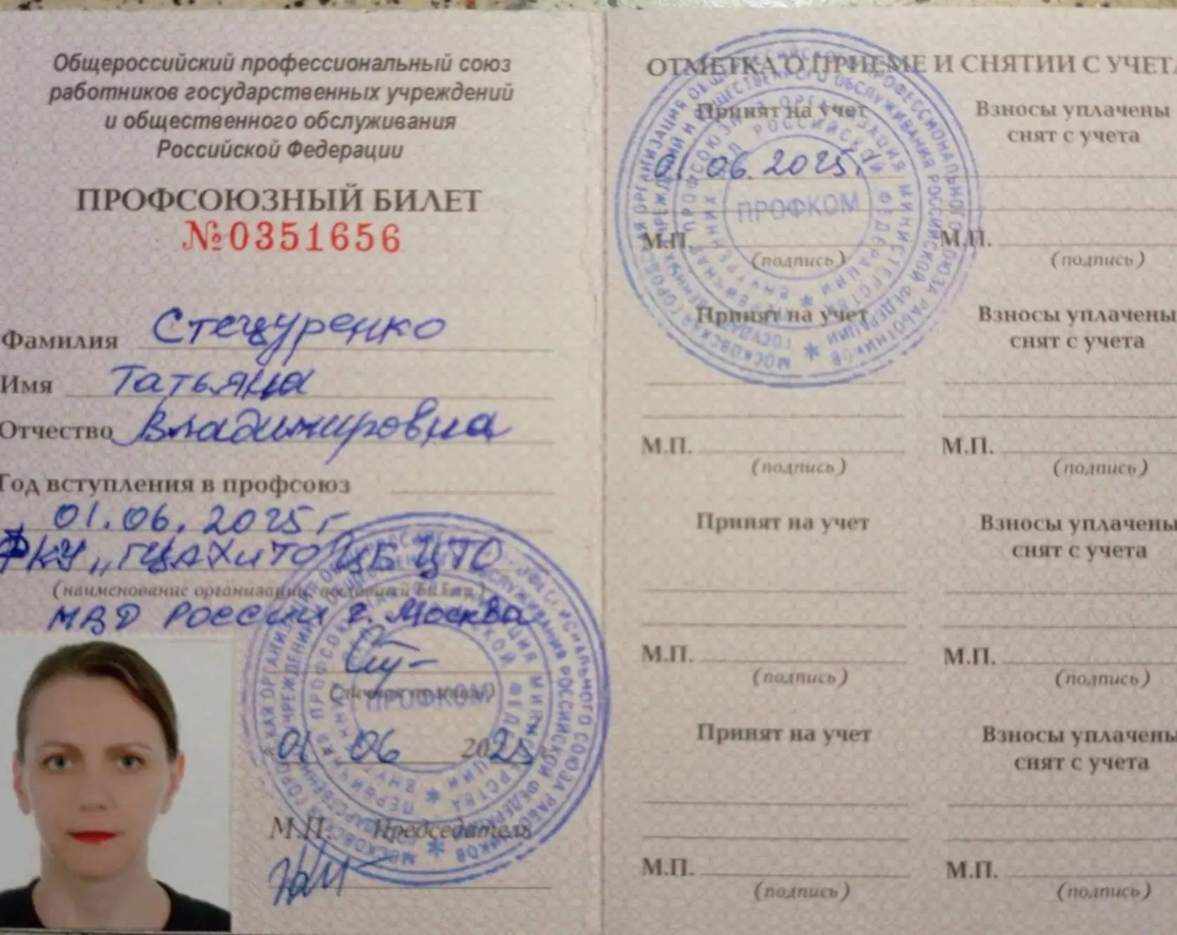 Татьяна Стецуренко