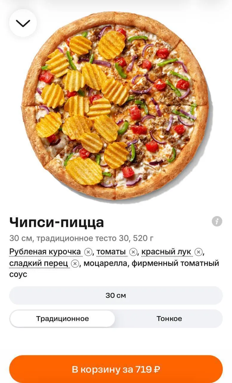 🍕 Пицца с чипсами уже появилась в Додо! Это новинка с рубленой курочкой, томатами, моцареллой, красным луком и сладким перцем | Сетка — социальная сеть от hh.ru
