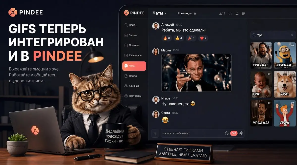 В чатах Pindee появились гифки.
Признайтесь: вы давно не пишете в рабочий чат только «Добрый день, коллеги».
Илья Сауков
🔗 https://designpub.ru/2a231a1d56de | Сетка — социальная сеть от hh.ru