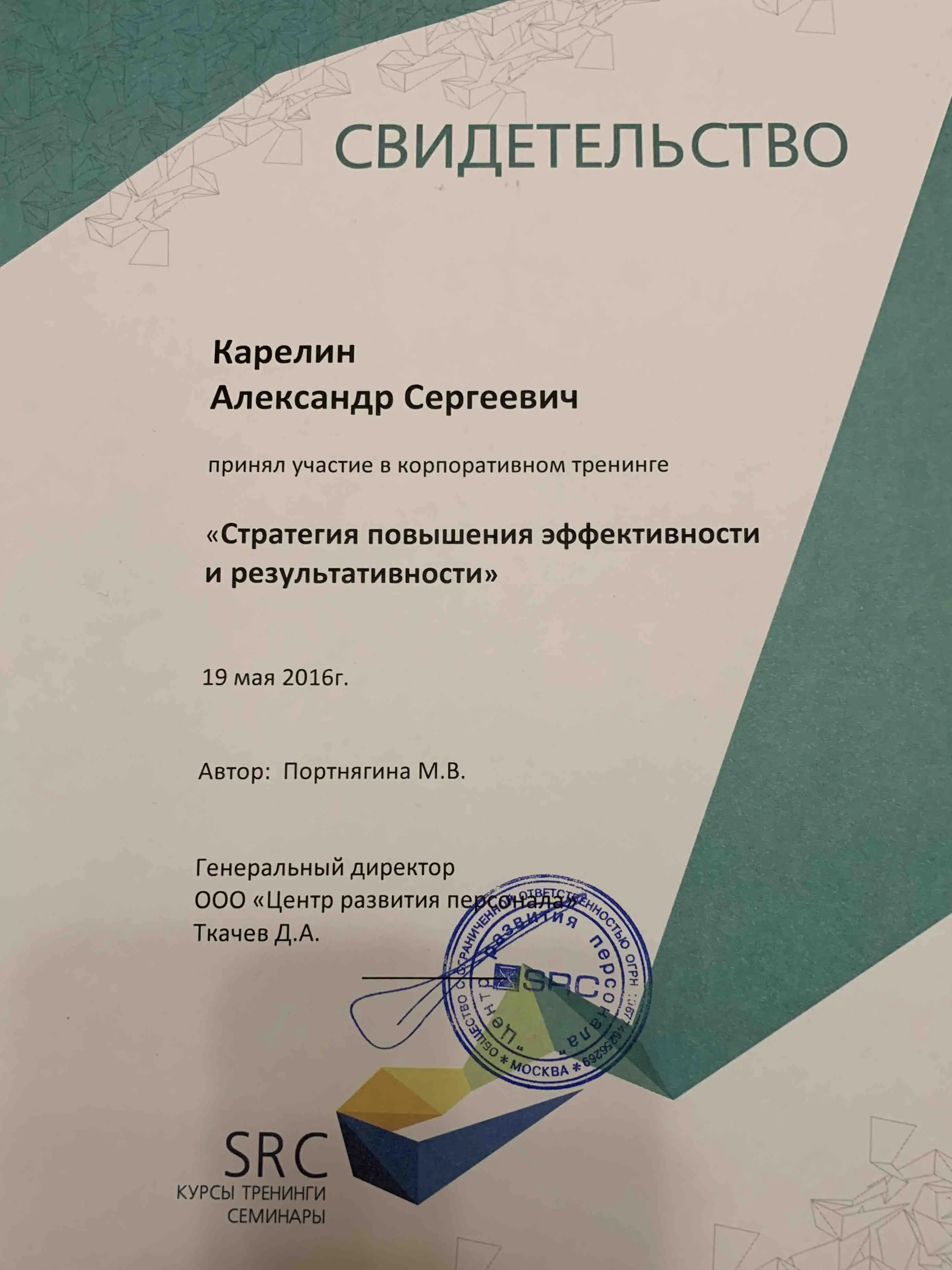 Александр Карелин