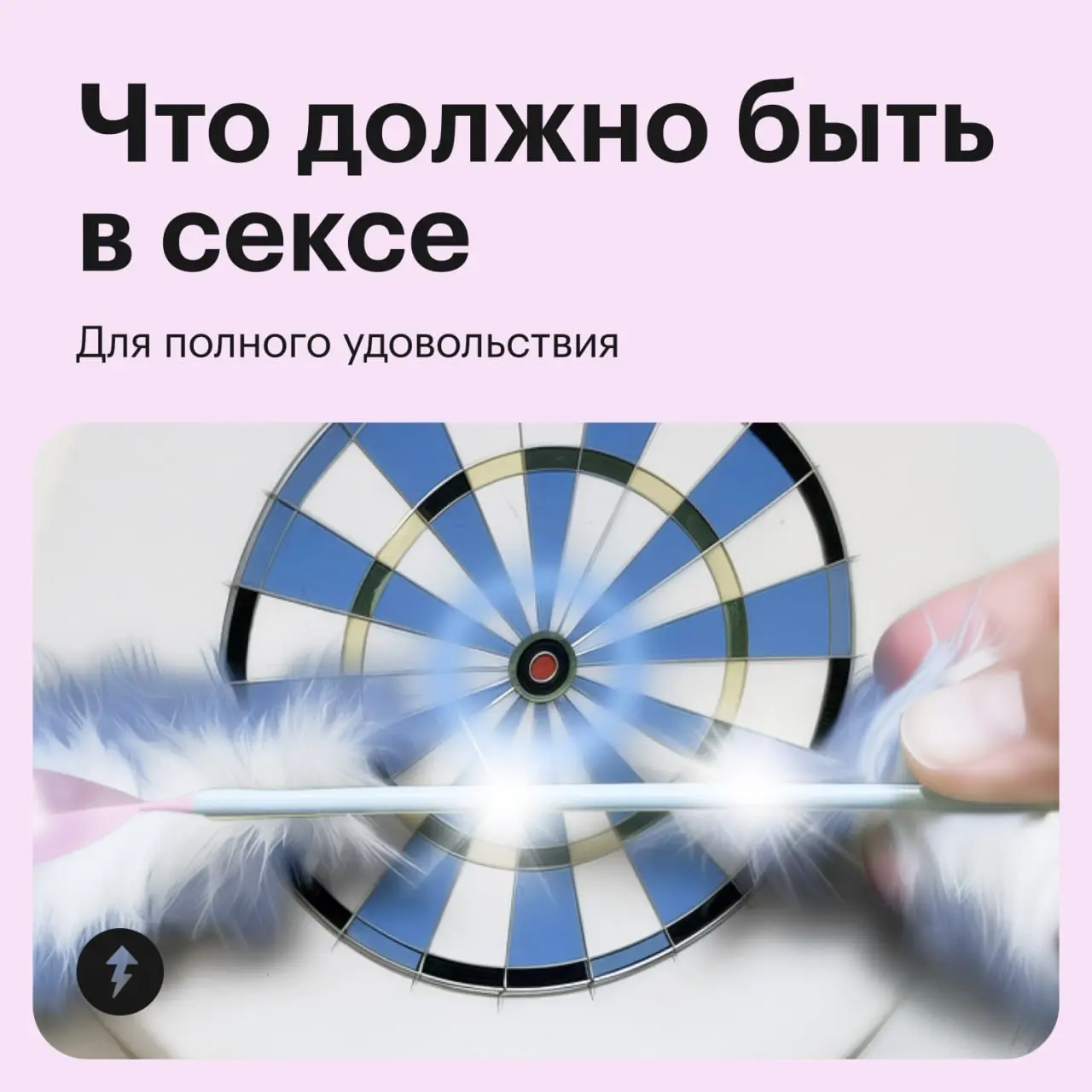Ученые из Оттавского университета выяснили: прекрасный секс не связан ни с его частотой, ни с использованием особых практик, ни с обязательным оргазмом | Сетка — социальная сеть от hh.ru