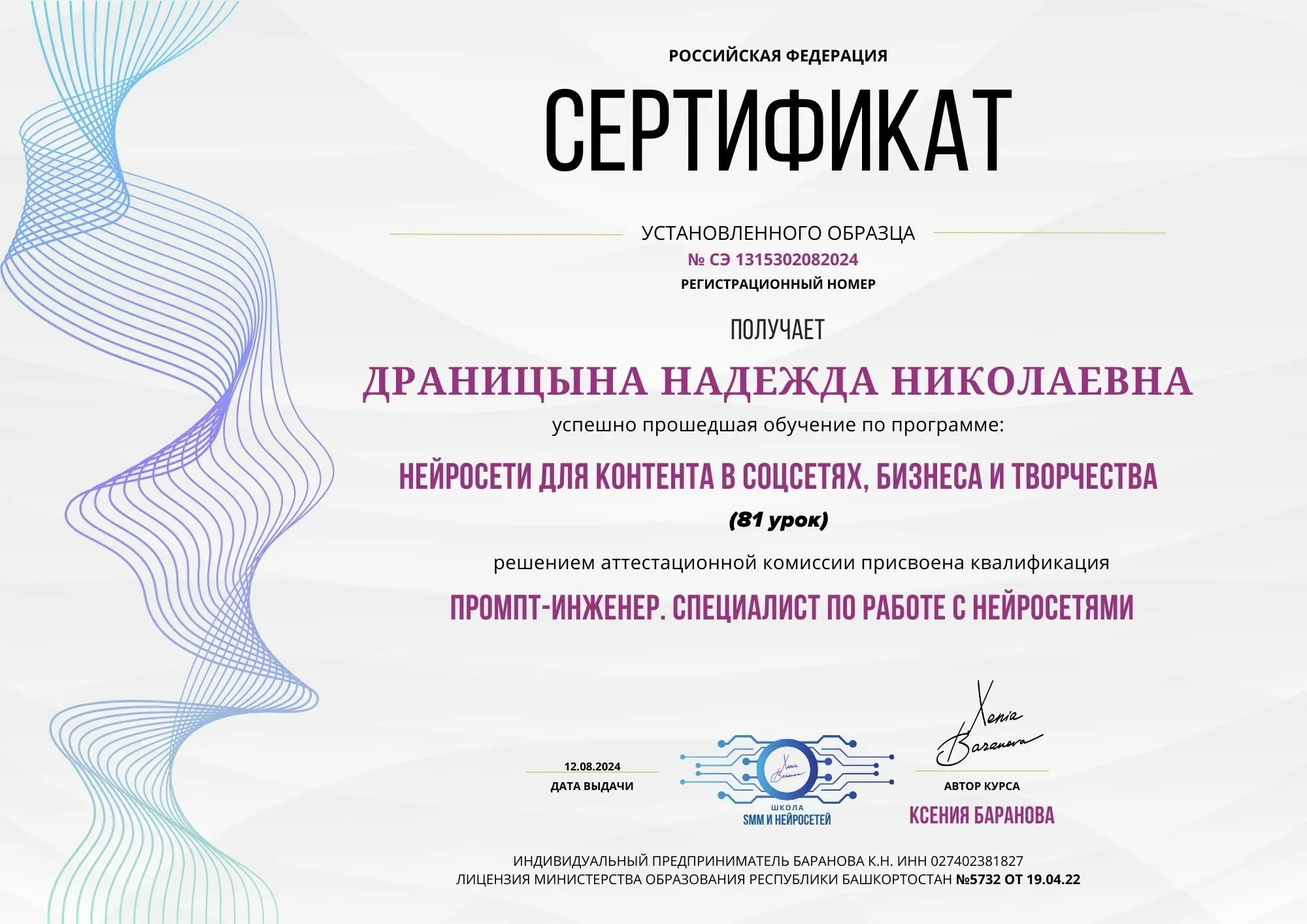 Надежда Драницына
