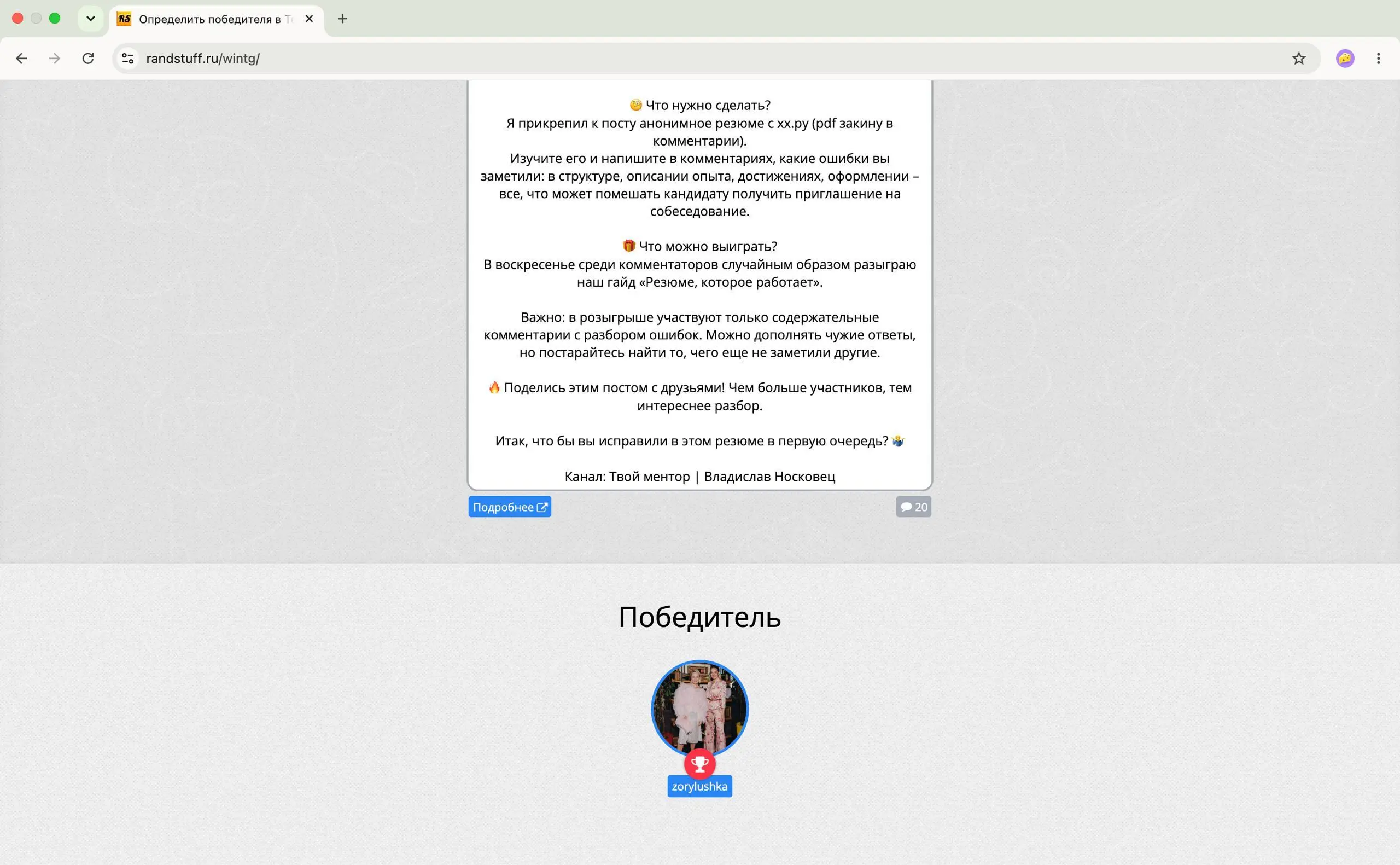 Итоги конкурса с разбором резюме 🥳
В одном из прошлых постов искали ошибки в анонимном резюме с хх.ру | Сетка — социальная сеть от hh.ru