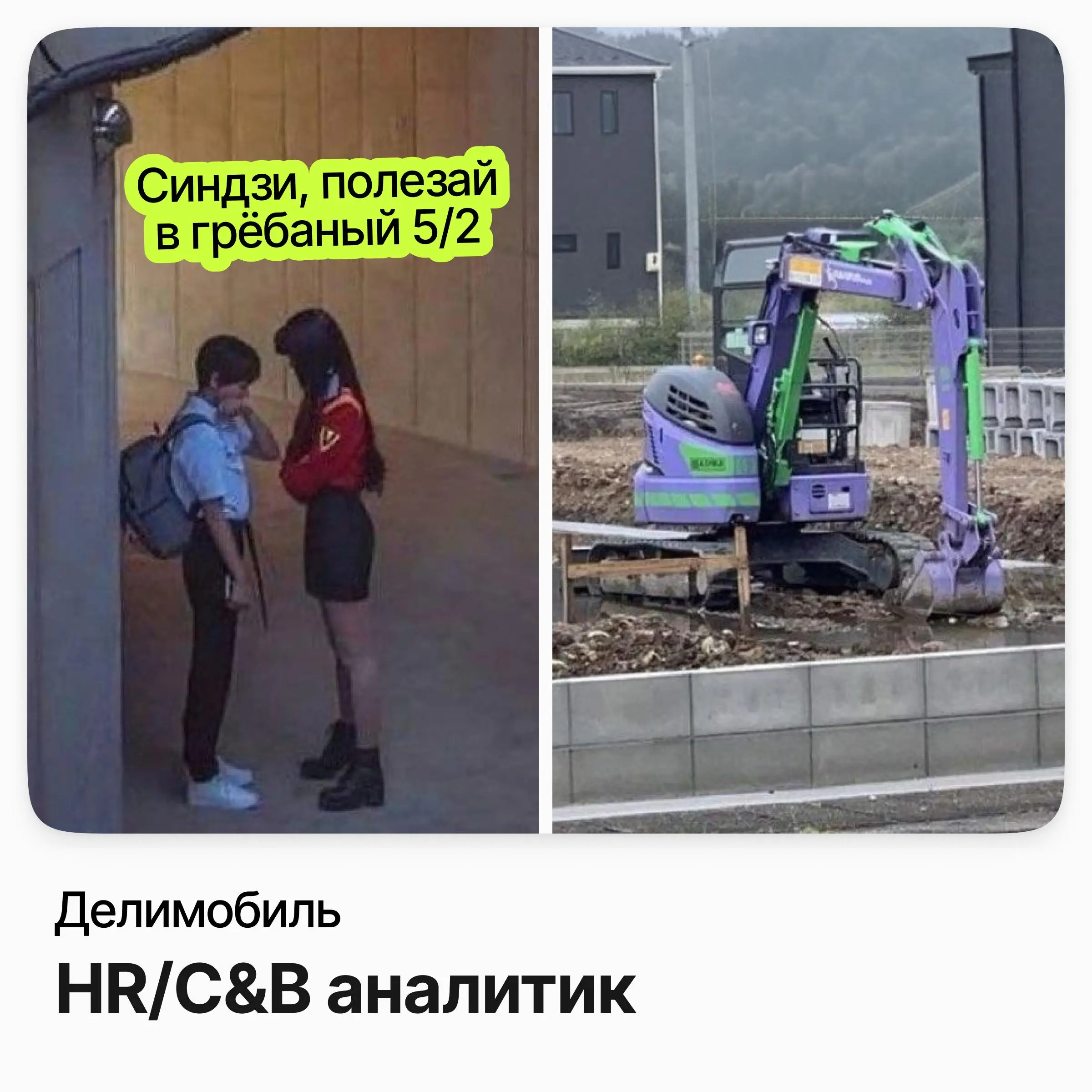 🚗 HR/C&B аналитик / Делимобиль
Делимобиль — крупнейший каршеринг в России, больше 27 000 машин и 13 млн пользователей.
Ищут HR/C&B-аналитика для расчётов по ФОТ и HR-метрикам | Сетка — социальная сеть от hh.ru