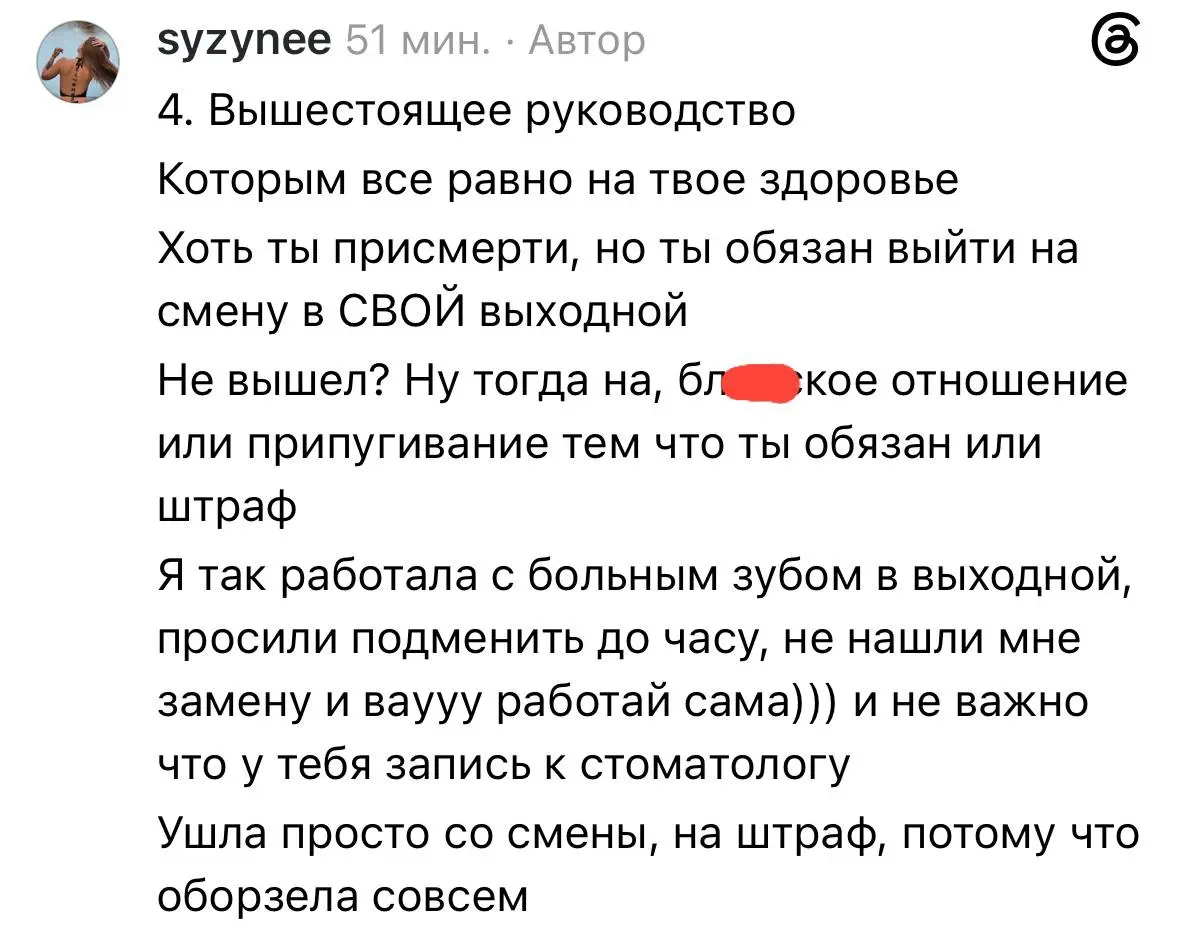 Бывшая сотрудница сети «Красное & Белое» поделилась деталями о жёстких условиях труда в компании | Сетка — социальная сеть от hh.ru