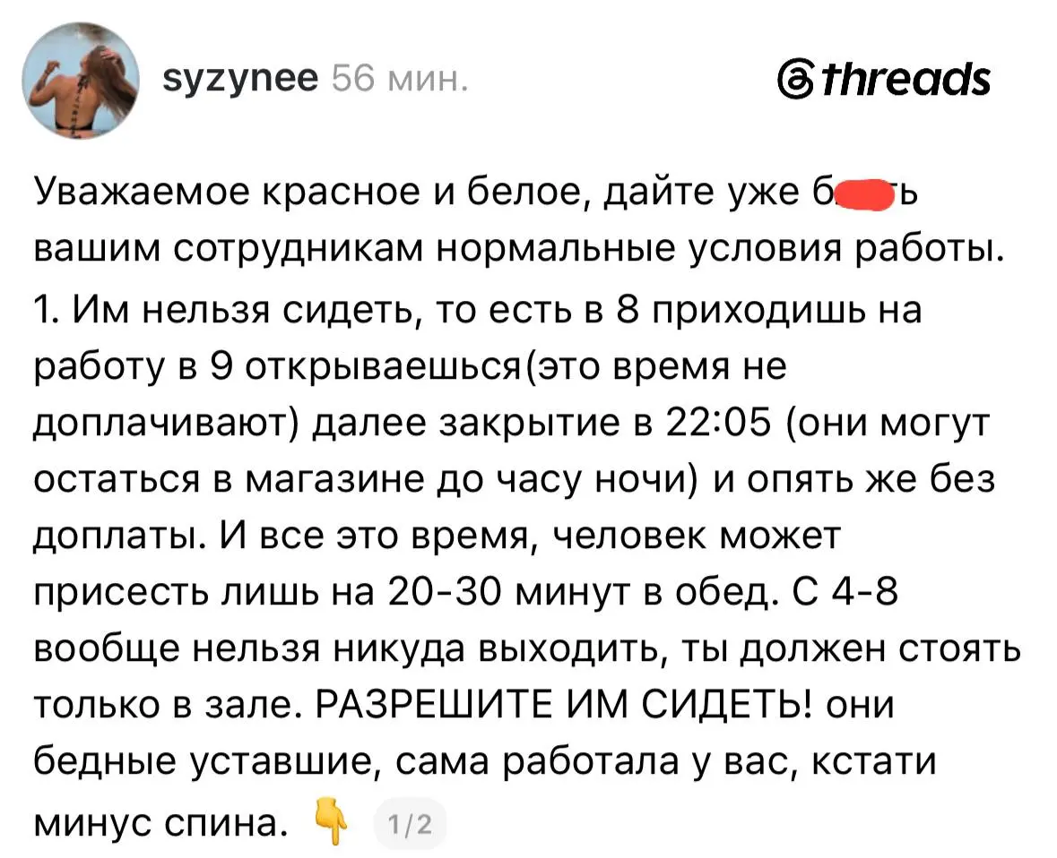 Бывшая сотрудница сети «Красное & Белое» поделилась деталями о жёстких условиях труда в компании | Сетка — социальная сеть от hh.ru