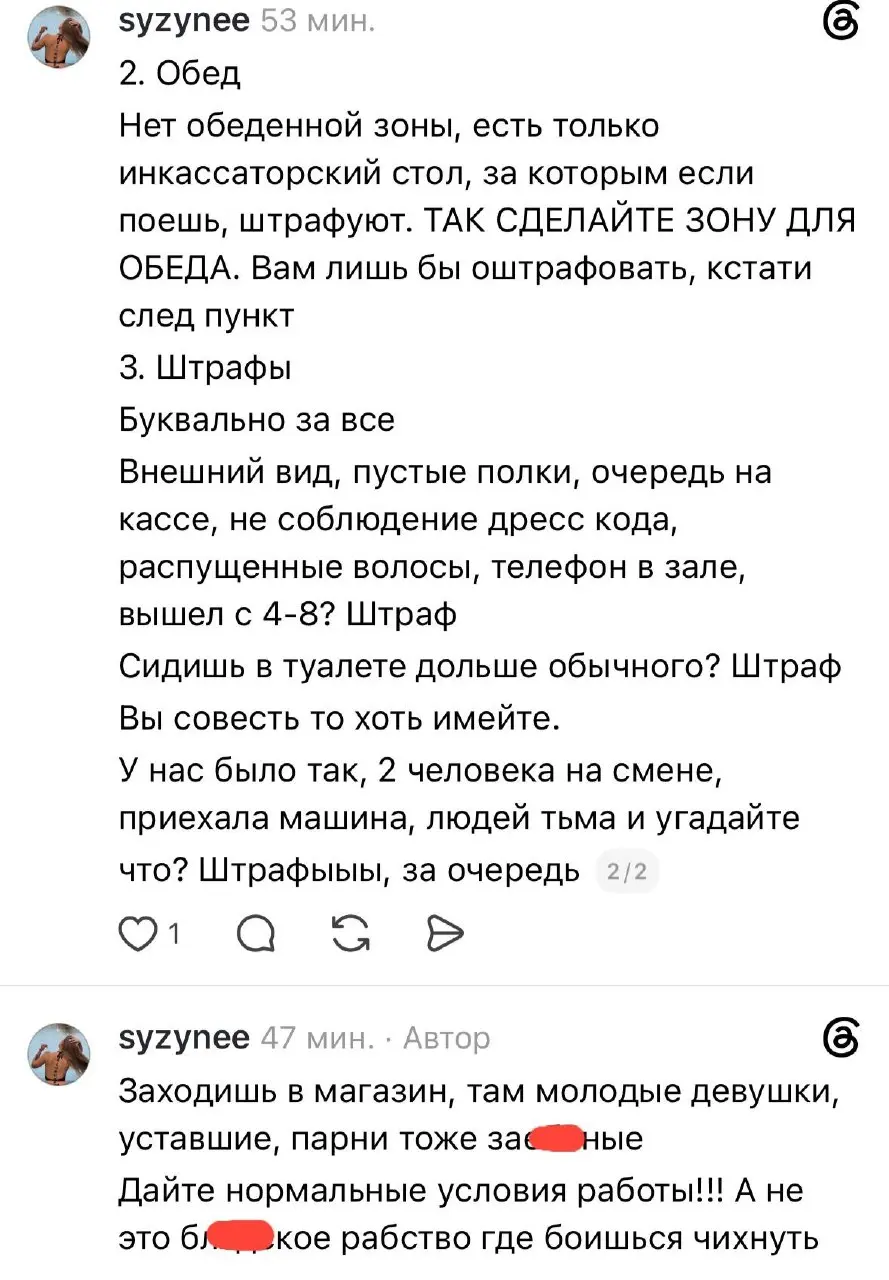 Бывшая сотрудница сети «Красное & Белое» поделилась деталями о жёстких условиях труда в компании | Сетка — социальная сеть от hh.ru