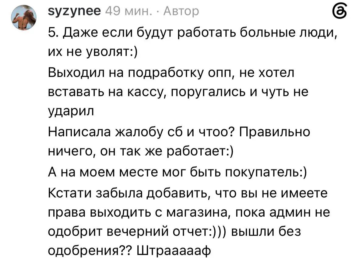 Бывшая сотрудница сети «Красное & Белое» поделилась деталями о жёстких условиях труда в компании | Сетка — социальная сеть от hh.ru