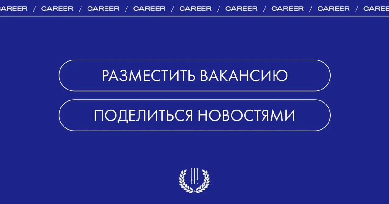 Сменили работу? Получили повышение? Или ищете новых сотрудников в команду?
Расскажите об этом профессиональному сообществу через раздел «Карьера» The Blueprint | Сетка — социальная сеть от hh.ru