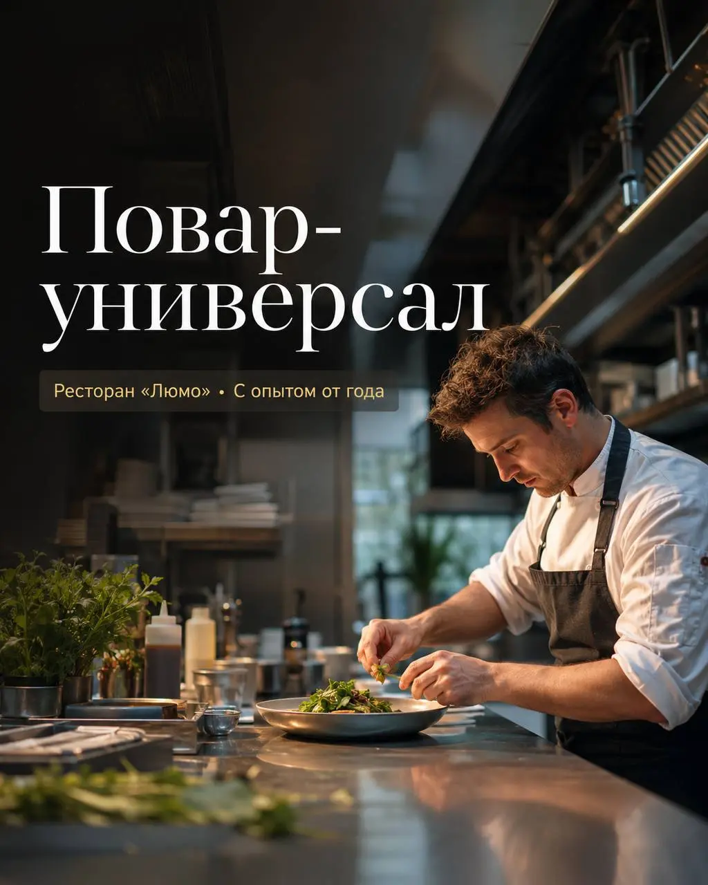 ПОВАР-УНИВЕРСАЛ
От 6 000₽/смена
Люмо
• Москва, м. Раменки
• Рестораны/Кафе
• +79850683001
Полное описание вакансии размещено в Телеграм и Макс. Переходите по ссылке в закрепленном сообщении | Сетка — социальная сеть от hh.ru