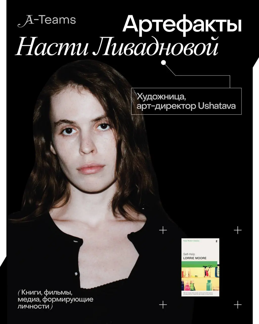 Запускаем новую рубрику «Артефакты» совместно с нашим карьерным каналом A-Teams
Здесь собираем все, что вдохновляет профессионалов своего дела и характеризует их путь: полезные рекомендации, хобби, пр... | Сетка — социальная сеть от hh.ru