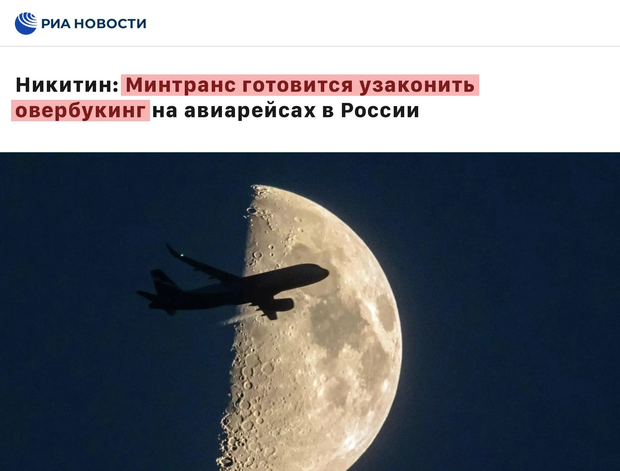 Продавать больше билетов, чем мест в самолёте, хотят официально разрешить в России — Минтранс готовит поправки в Воздушный кодекс, легализующие овербукинг | Сетка — социальная сеть от hh.ru