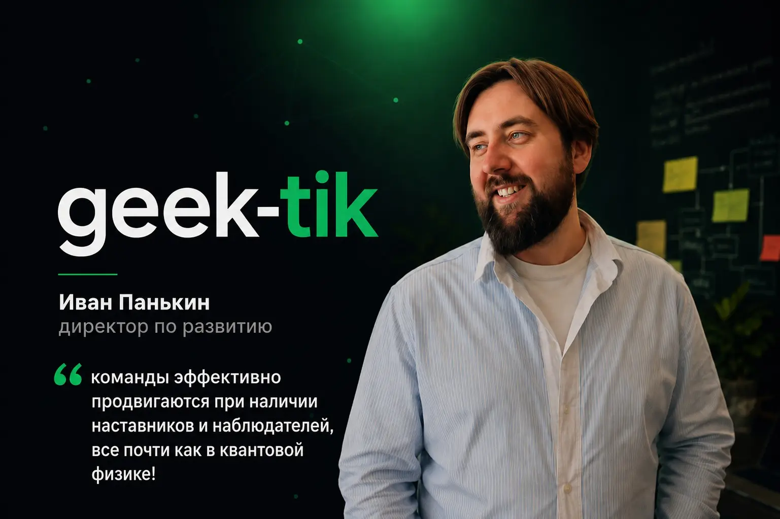 Время наставников | Сетка — социальная сеть от hh.ru