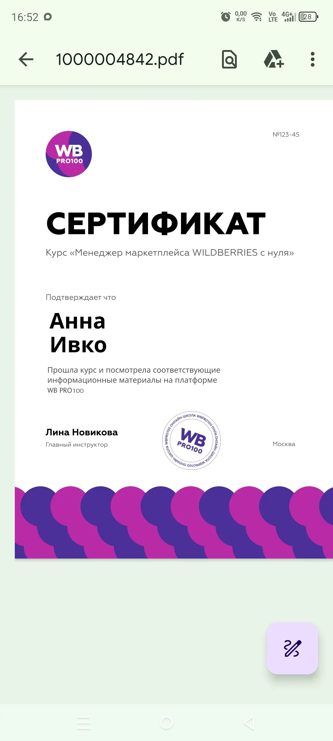 Анна Ивко
