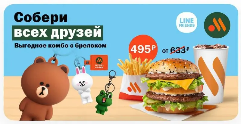 Вкусно и из каждого утюга: почему мы сейчас так часто слышим об экс-Макдональдсе в медиапространстве
Бренд Макдональдса вообще со мной с самого детства | Сетка — социальная сеть от hh.ru