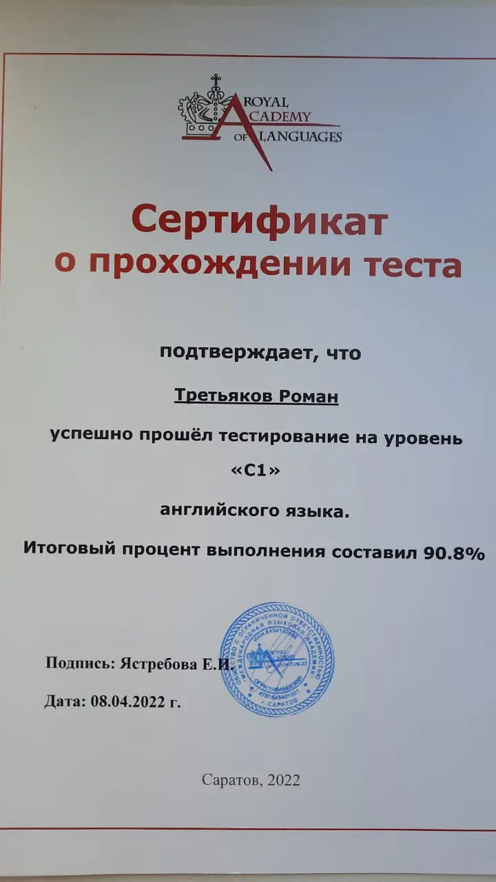Роман Третьяков
