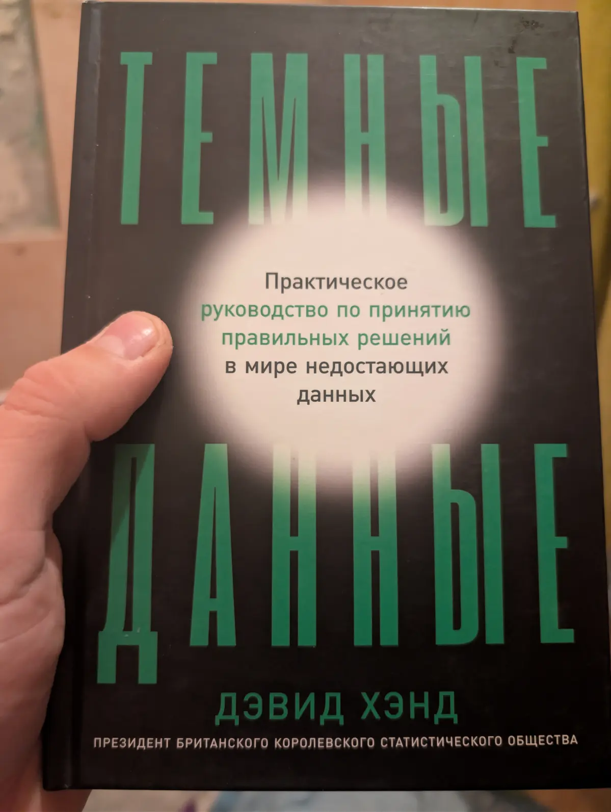Амбассадор темных данных | Сетка — социальная сеть от hh.ru