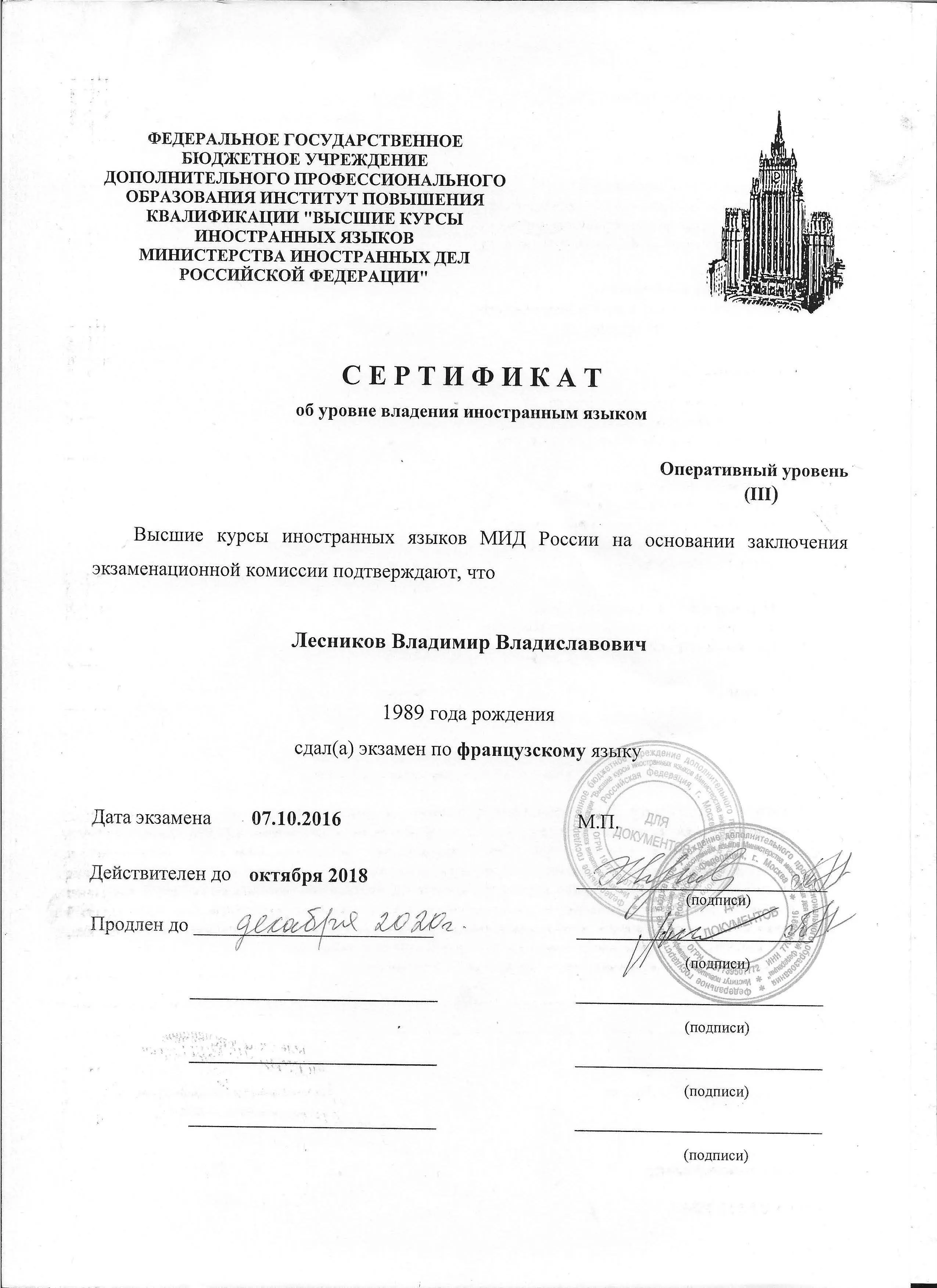 Владимир Лесников