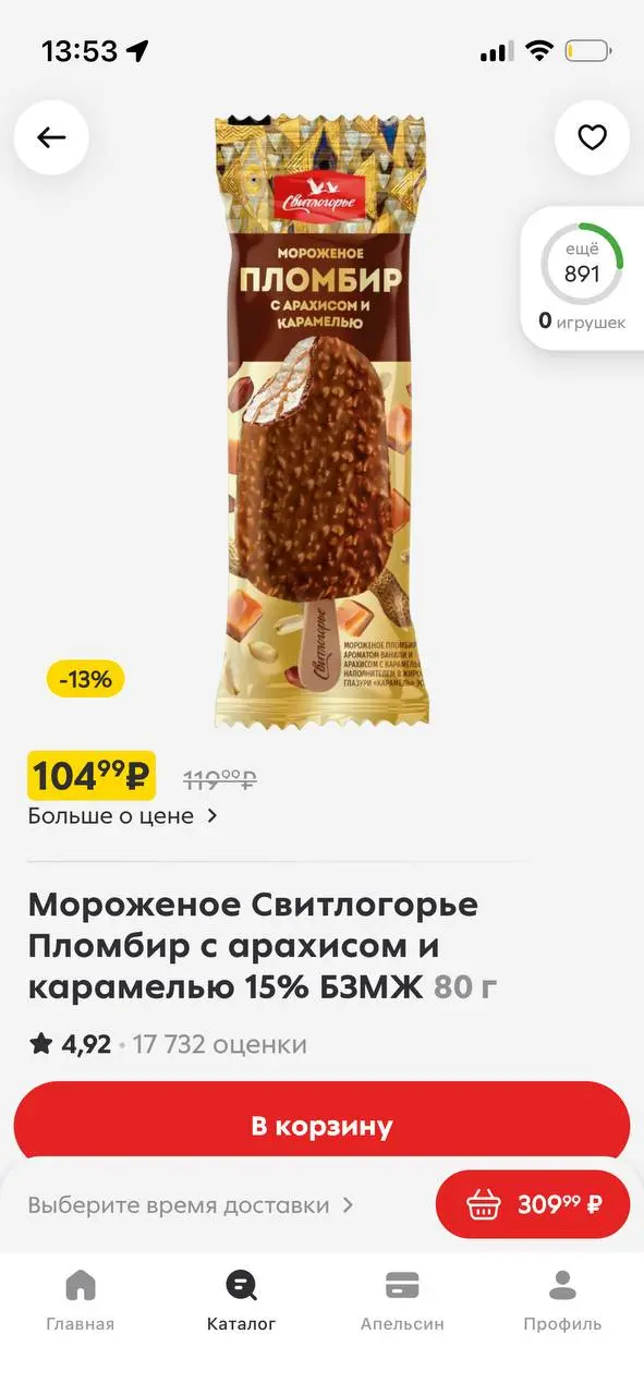 #ясегоднямолодец 70/108
🤭 достижение этого дня - я вычислила кто делает эскимо с арахисом и карамелью для Самоката - это Свитлогорье | Сетка — социальная сеть от hh.ru