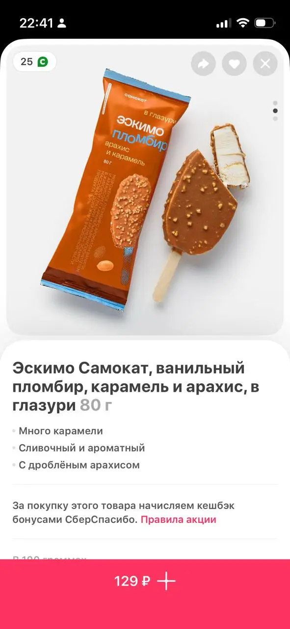 #ясегоднямолодец 70/108
🤭 достижение этого дня - я вычислила кто делает эскимо с арахисом и карамелью для Самоката - это Свитлогорье | Сетка — социальная сеть от hh.ru