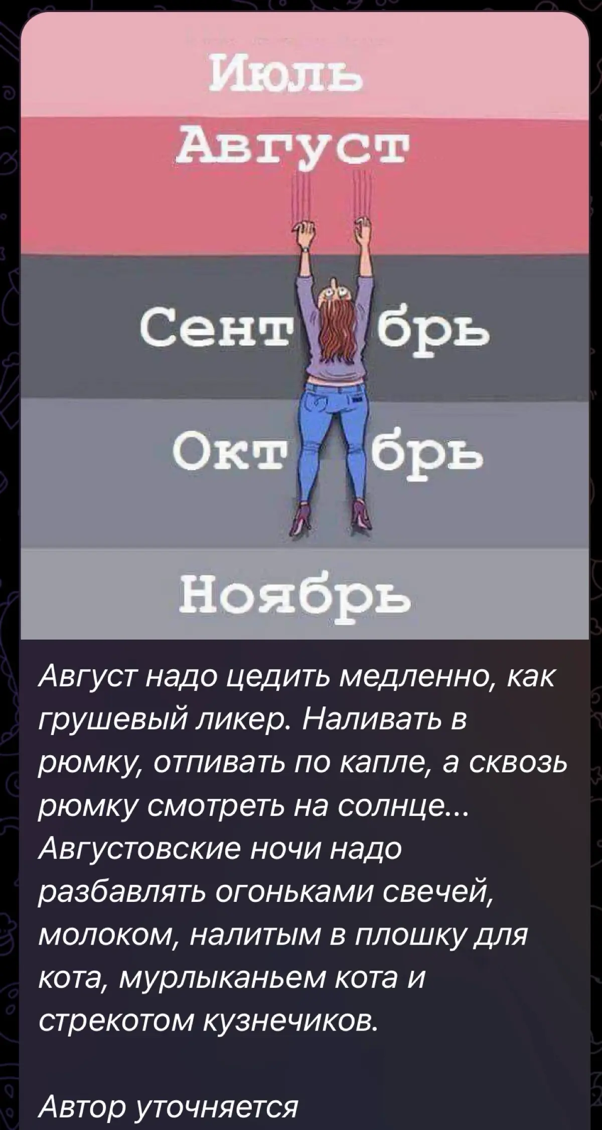 Август нужно цедить медленно? | Сетка — социальная сеть от hh.ru