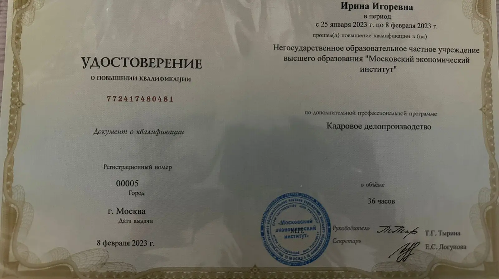 Ирина К