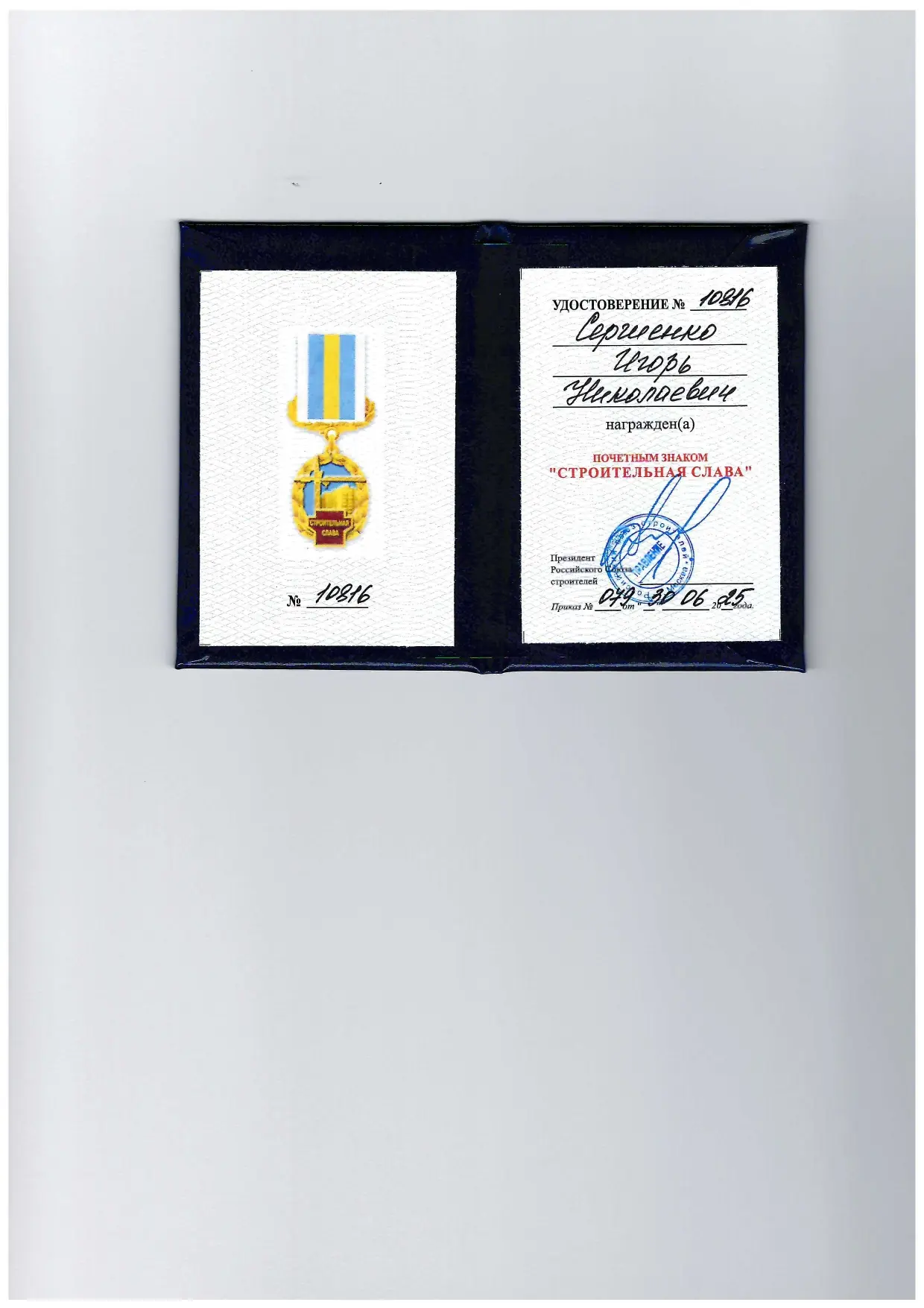 Игорь Сергиенко