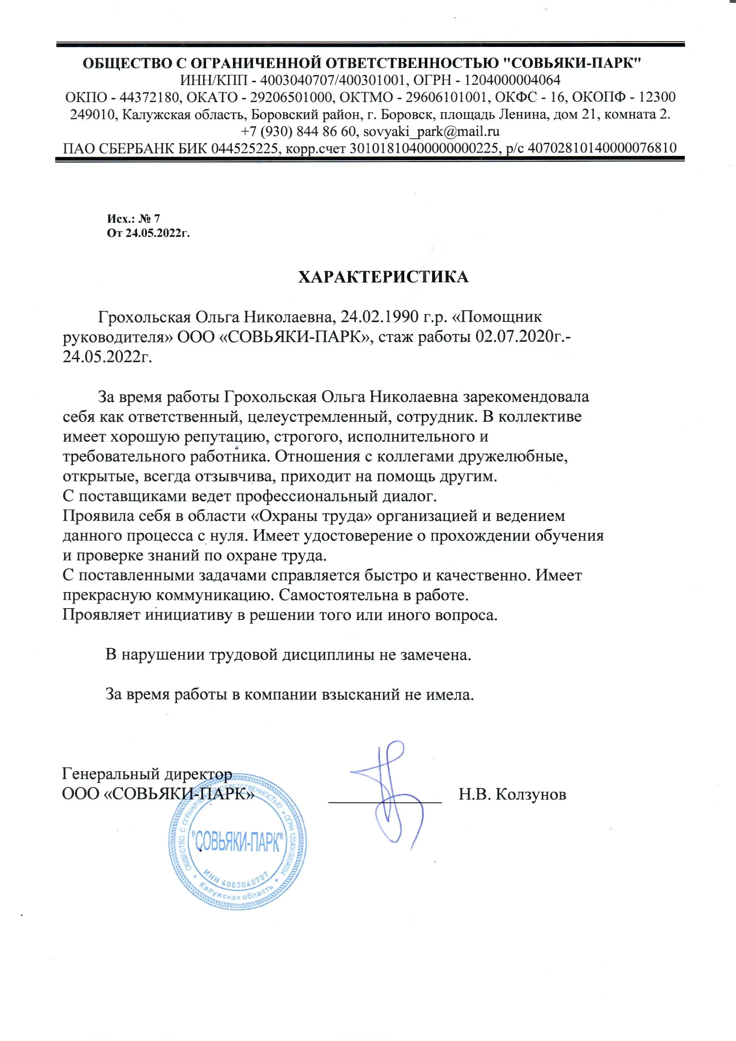 Ольга Грохольская