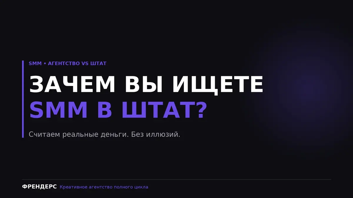 Зачем вы ищите SMM ? | Сетка — социальная сеть от hh.ru