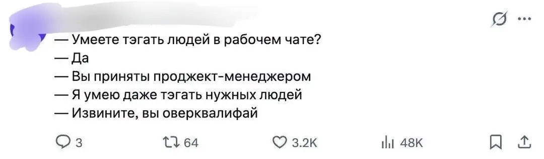 Вот ты какой "Оверквалифайд" 😂
БЛОГ В ТГ / БЛОГ В MAX
#Юмор
В этом посте были ссылки, но мы их удалили по правилам Сетки | Сетка — социальная сеть от hh.ru