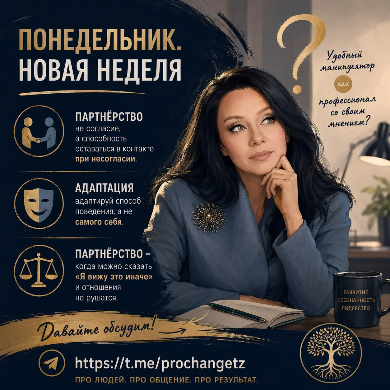Понедельник. Новая неделя. И, кажется, самое время остановиться на несколько минут и подумать: а как мы вообще живём свою рабочую жизнь? Давайте сегодня подумаем об этом вместе | Сетка — социальная сеть от hh.ru