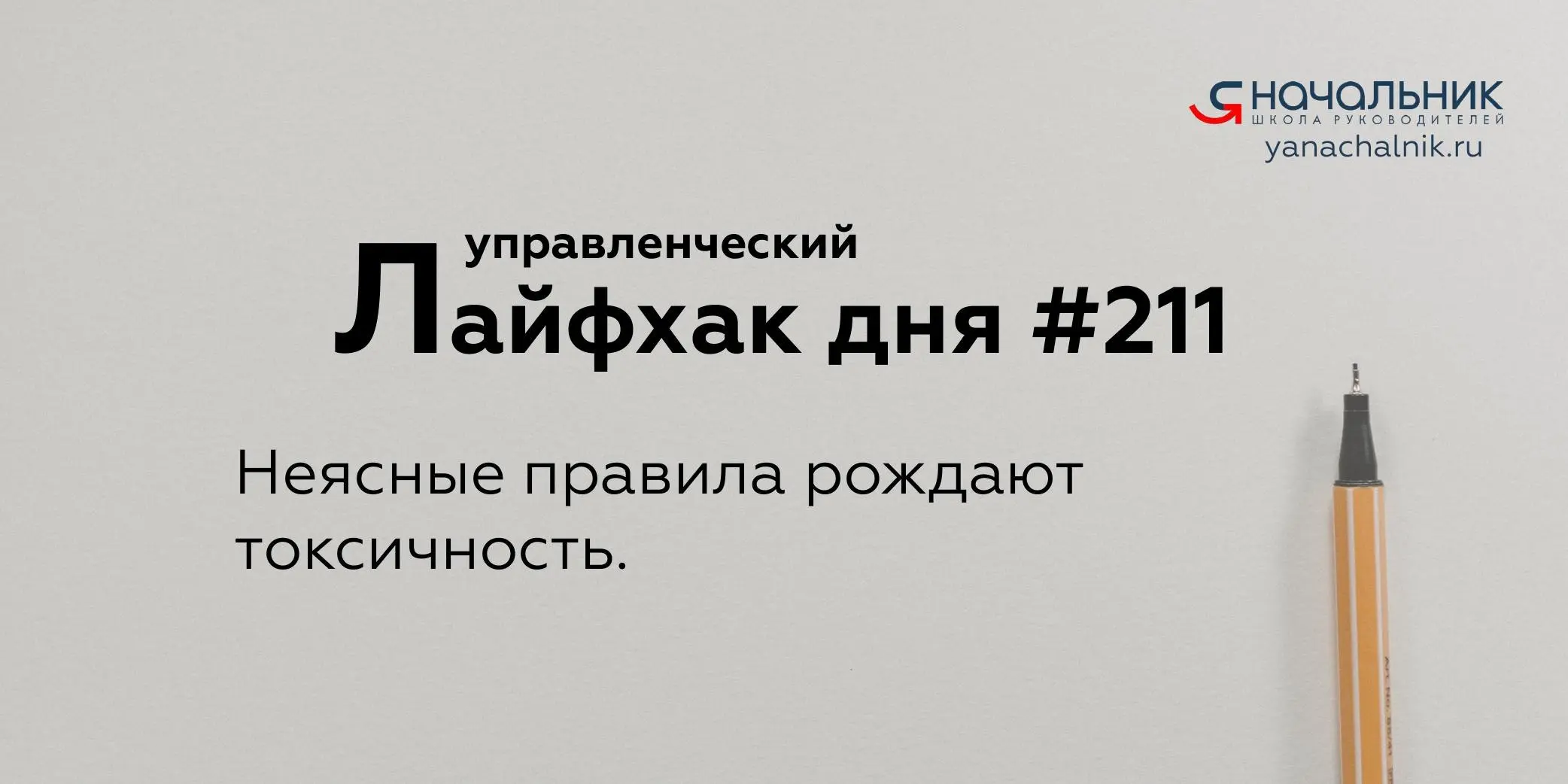 Управленческие лайфхаки каждый день
Сайт Мах
Я Начальник. Журнал руководителя
В этом посте были ссылки, но мы их удалили по правилам Сетки | Сетка — социальная сеть от hh.ru