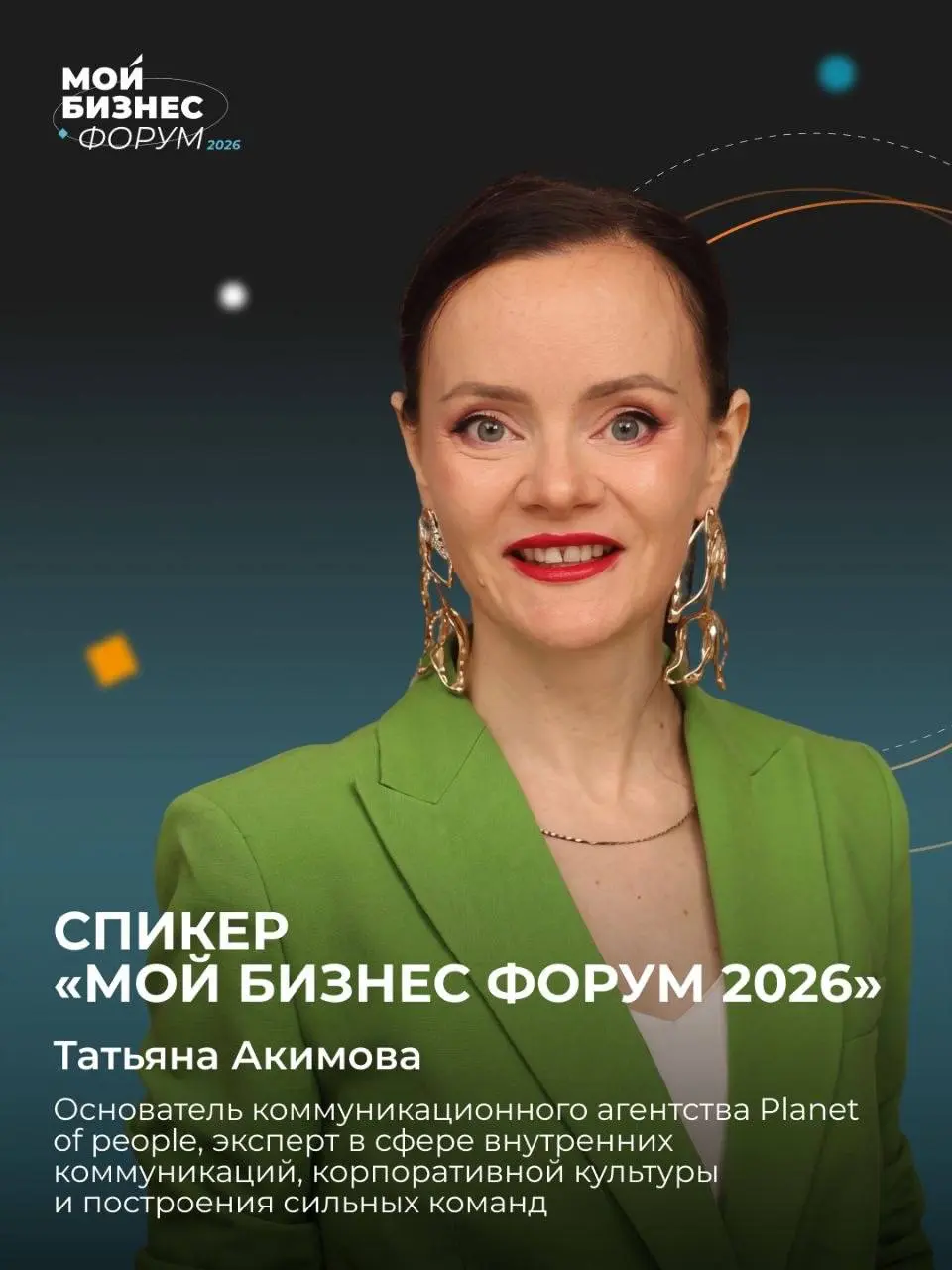 9-10 сентября пройдет главное деловое событие России — «Мой Бизнес Форум 2026» 💼
Два дня, 10 000 участников, 150+ спикеров, 10 тематических сцен, интерактивные пространства, сильный нетворкинг и практ... | Сетка — социальная сеть от hh.ru