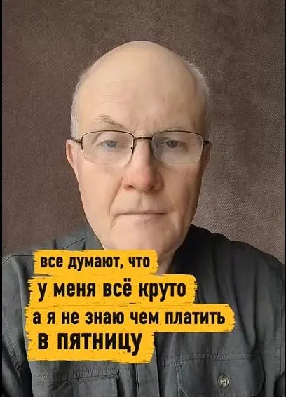 Все думают, что у меня всё круто, а я не знаю чем платить в пятницу.
В среду ты ещё улыбаешься подписчикам. В четверг пишешь пост про «рост и развитие» | Сетка — социальная сеть от hh.ru