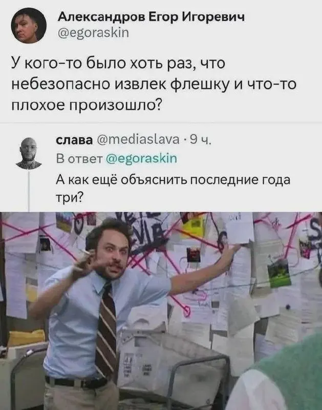Извлекайте флешки безопасно и пусть неделя будет успешной. 😆 | Сетка — социальная сеть от hh.ru