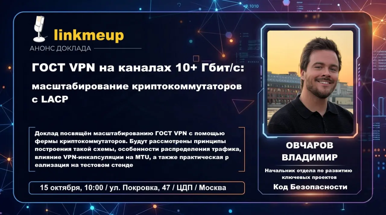 Хорошо когда тебе надо поднять VPN с ГОСТ шифрованием и есть чем это сделать. Плохо, когда у тебя очень толстый канал и такой сложный трафик, что твоя коробочка перестаёт справляться | Сетка — социальная сеть от hh.ru