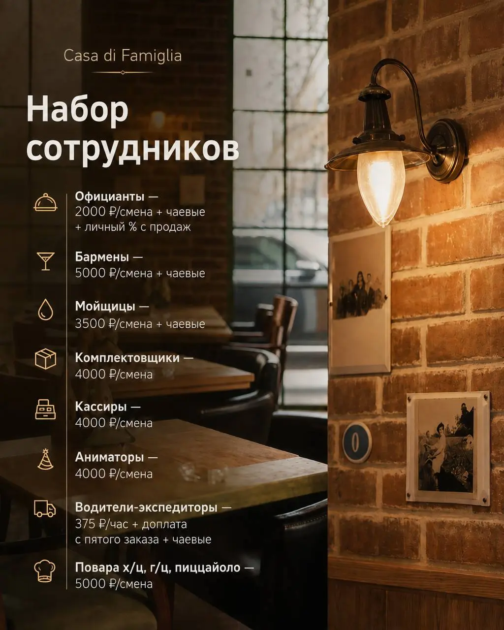 1️⃣ОФИЦИАНТ,
2️⃣БАРМЕН,
3️⃣МОЙЩИЦА,
4️⃣КОМПЛЕКТОВЩИК,
5️⃣КАССИР,
6️⃣АНИМАТОР,
7️⃣ВОДИТЕЛЬ-ЭКСПЕДИТОР
8️⃣ПОВАРА ХЦ/ГЦ/ПИЦЦА
Casa di Famiglia
• Москва, м | Сетка — социальная сеть от hh.ru
